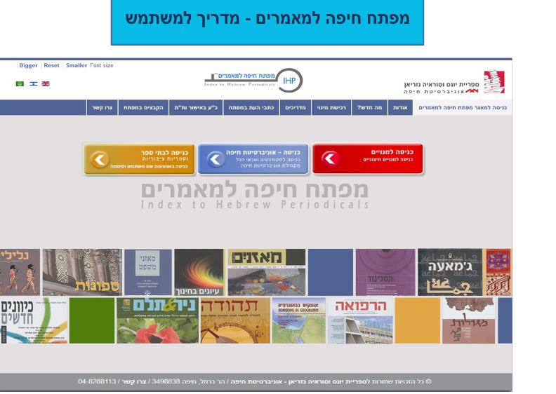 מדריך לשימוש במפתח חיפה למאמרים(2025)