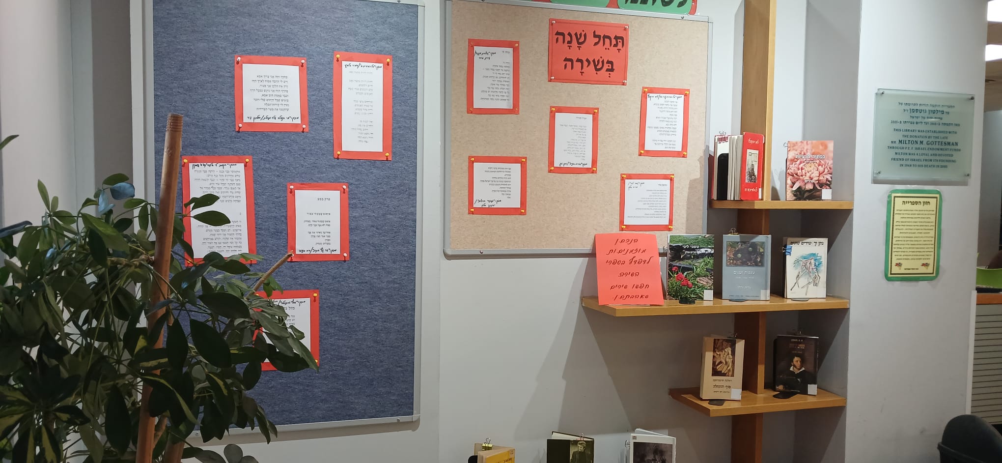 תחל שנה בשירה