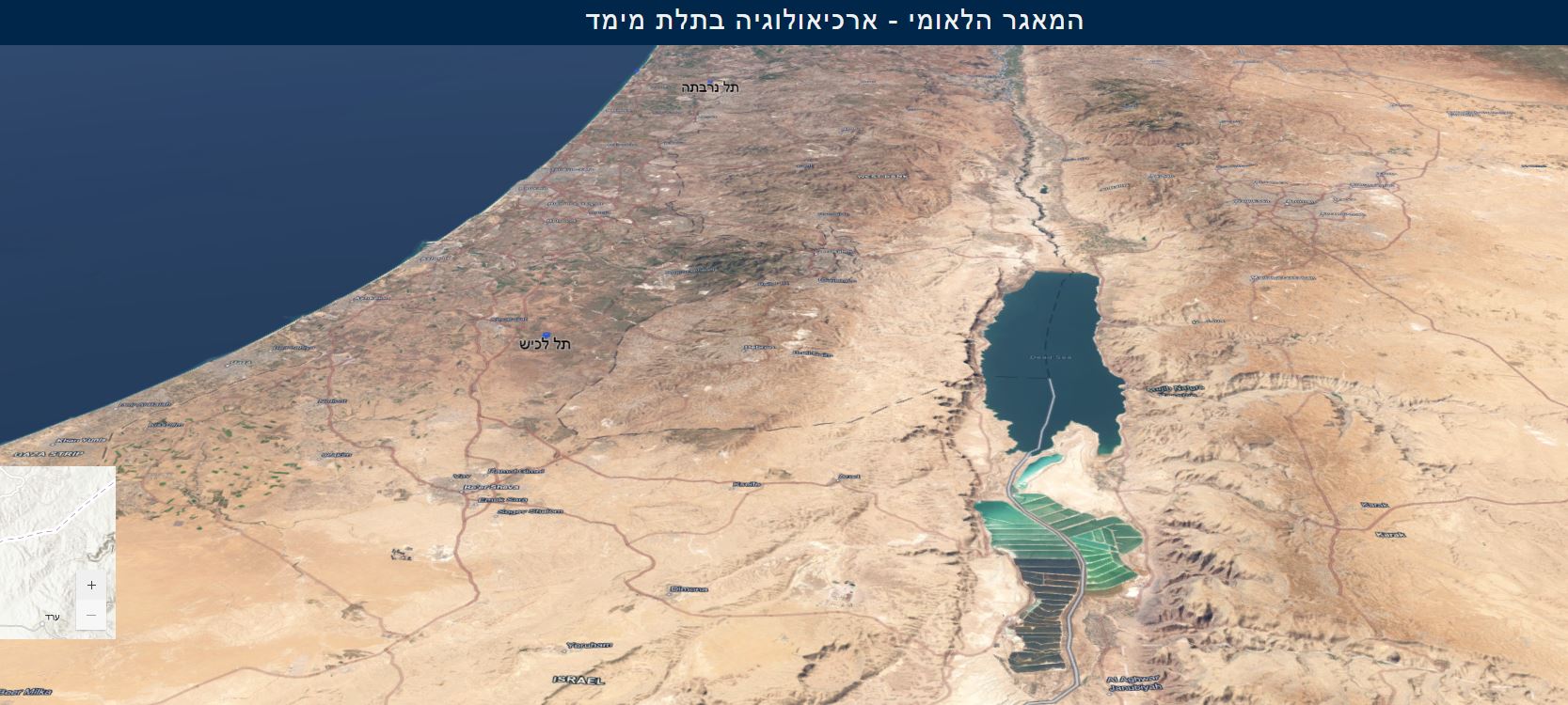 השקת המאגר הלאומי לארכיאולוגיה של ארץ ישראל