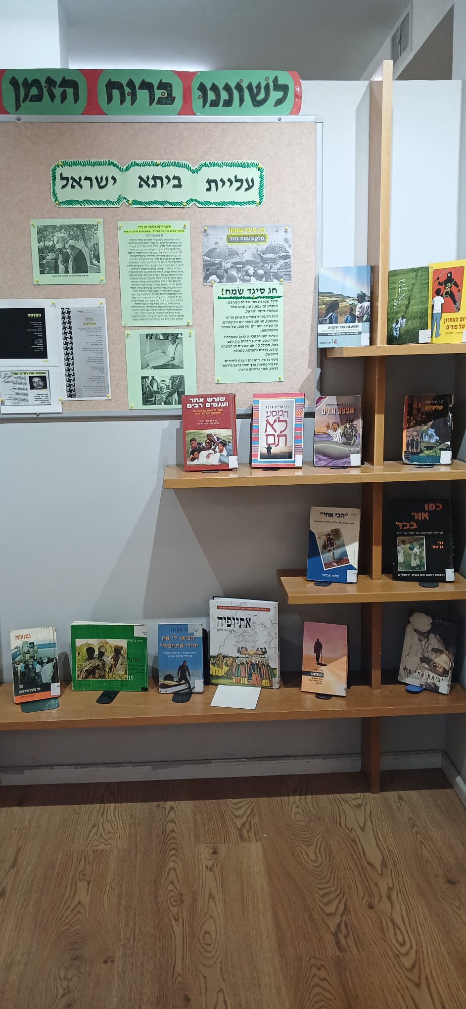 עליית ביתא ישראל