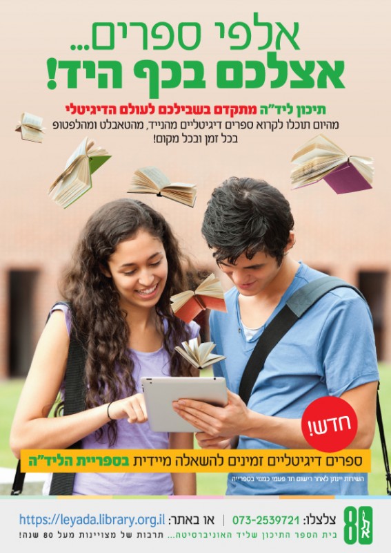 מתקדמים לעולם הדיגיטלי