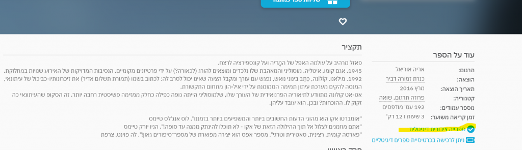 איך אפשר למצוא את הספר הניתן להשאלה באתר "עברית"