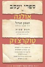 ספרי יעקב