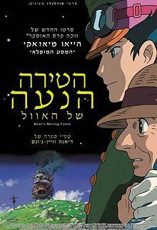 ביקורת על הסרט "הטירה הנעה של האוול"