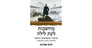 המלצה על הספר  "מחשבות לעת הלילה"
